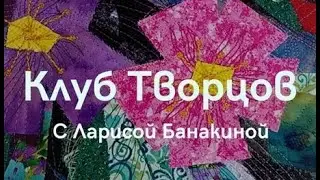 Всероссийская онлайн-конференция по Лоскутному шитью ЛОСКУТНОЕ ШИТЬЕ. ХОББИ, РЕМЕСЛО, ИСКУССТВО