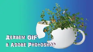 How to Make an Animated GIF in Adobe Photoshop / How to Save a GIF in Adobe Photoshop