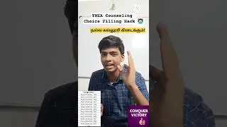 TNEA Counselling 2025 | Choice Filling Tricks | Choice List 