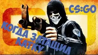 КОГДА ЗАТАЩИЛ ТЯЖЕЛУЮ КАТКУ