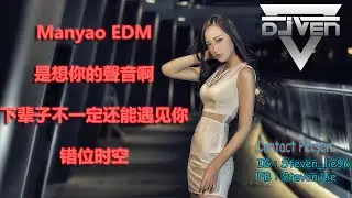 DJ VEN MANYAO EDM 2021 MANDARIN NONSTOP 3 HOURS REQ. AS