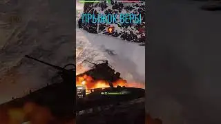 ПРЫЖОК ВЕРЫ В ТАНКАХ #wot #миртанков