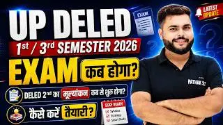UP DELED 1st/3rd Semester Exam 2026 कब होगा? 2nd Semester मूल्यांकन कब शुरू होगा? तैयारी कैसे करें