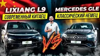 СРАВНЕНИЕ LiXiang L9 и Mercedes GLE / ЗАЧЕМ ПЛАТИТЬ в 2 раза БОЛЬШЕ?!