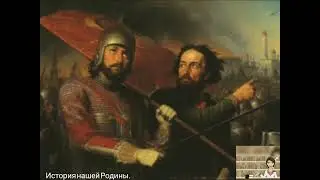 История нашей Родины