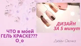 Дизайн ногтей ГЕОМЕТРИЯ за 5 минут