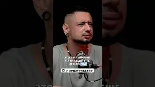 Дима Корсо о предательстве #димакорсо