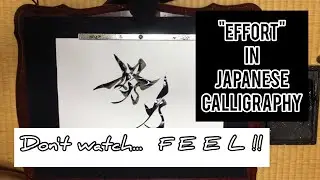 【ASMR】"DORYOKU" It's "EFFORT" in Japanese calligraphy.