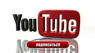 Как быстро заработать 7000 рублей в день при помощи YouTube метод лентяя!