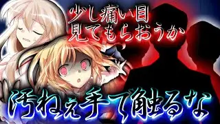 【ゆっくり茶番・劇】東方色彩録～第10話～「悪の権化」