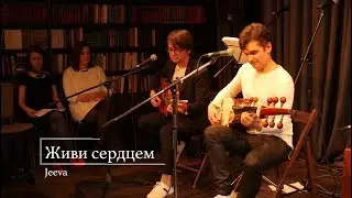 Live Jeeva Project (Проект Джива) ~ Живи Сердцем