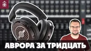 Обзор Kennerton Aurora - доступная звезда // Звукограф