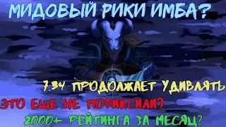 Довожу до безумия имбой патча 7.34