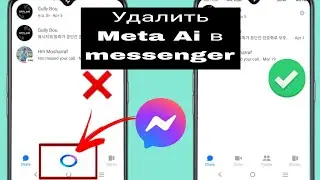 Как удалить Meta AI из Messenger