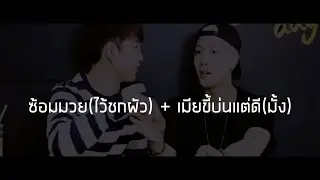 【GOT7】จินยองและเมียขี้บ่น Ep.04 | #ซับมโน #ลัทธิแจ็คสันเคะ
