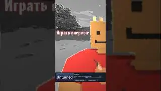 Unturned Мем #youtube #shorts #unturned
