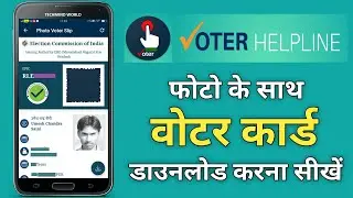 How to Register on Voter Helpline App | Download Voter Card with Photo | Search Any Voter Card |