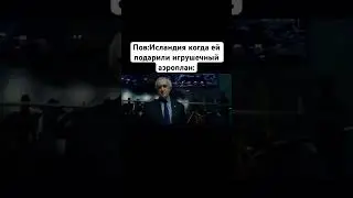 Исландия….#жиза#мем#прикол#исландия#shorts