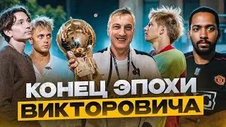 ДМИТРИЙ ВИКТОРОВИЧ ПОКИДАЕТ 2Д /// ВЫЛЕТ в 1\8 ПРОТИВ ЛОТУСА