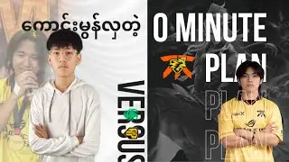 Onic PH ရဲ့ 0 Minute Game Plan 📍