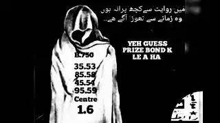 Prize bond // Guess Paper Lahore 750 // 01-07-2021 VIP Guess Paper Murshid prize bond