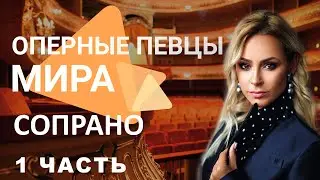 Оперные певцы мира