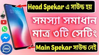 Android Secret Settings -11 | Mobile speaker problem solution bangla - Loud Speaker sound problem