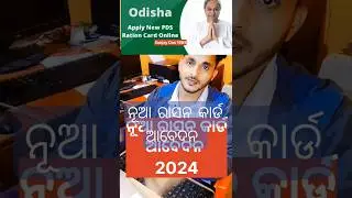New Ration Card Apply Odisha 2024, Full process tomorrow in my long videos 