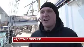 КАДЕТЫ В ЯПОНИИ