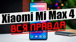 Xiaomi Max 4 или Redmi Max – Чего Нам Ждать От Линейки Фаблетов