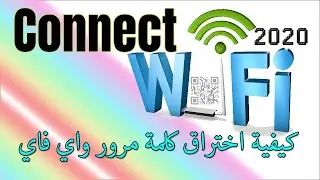 how to get wifi password by scanning qr code |  كيفية الحصول على كلمة مرور واي فاي