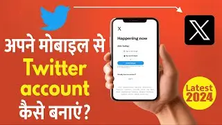 अपने मोबाइल से Twitter account कैसे बनाएं | How to create twitter account without phone number