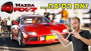 זאת הסיבה שהרכב הזה עשה את המפגש!!!