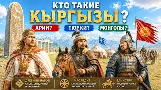 Кто такие Кыргызы с генетической точки зрения.
