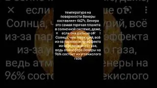 Интересные факты про Венеру