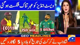 Pakistan VS West indies || Pak vs WI 2nd t20 || WI vs Pak || 14th December 2021 || Click TV ||