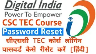 CSC TEC Login Password Forgot 2020 || सीएससी TEC सर्टिफिकेट लॉगिन पासवर्ड रीसेट कैसे करें