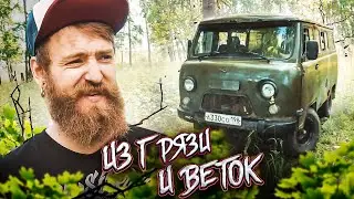 Чиним УАЗ в лесу