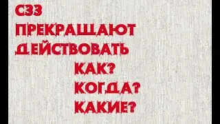 СЗЗ прекращают действовать