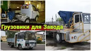 Необычный внутризаводской транспорт заводов ГАЗ и ПАЗ.