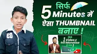 Manoj dey jaisa thumbnail kaise banaye | Thumbnail kaise banaen 