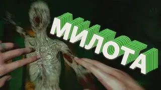 МИЛОТА || Amnesia Rebirth
