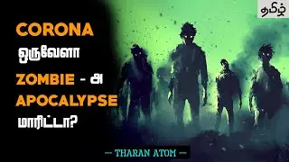 Corona ஒருவேளை ZOMBIE APOCALYPSE change ஆன? | Zombie virus | Tamil | Tharan atom | TA