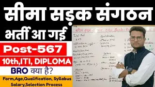 BRO New Vacancy 2022 | bro new vacancy 2022 | BRO Recruitment 2022 | BRO Offline Form 2022