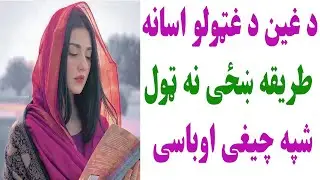 د غین د غټولو اسانه طریقه ښځی نه ټول شپه چیغی اوباسی