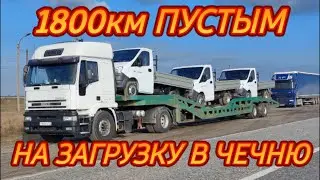 ЗАГРУЗИЛСЯ В ЧЕЧНЕ/ВПЕРВЫЕ ЗАЕХАЛ НА РЕНТГЕН