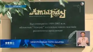 Мемориалдық тақта ашылды