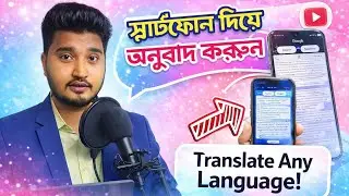 How to translate any language | Best Apps for Google | 🇧🇩