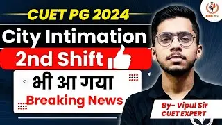 CUET PG 2024 2nd Phase City Intimation Out Breaking News | CUET PG 2024 Latest Update | Vipul Sir
