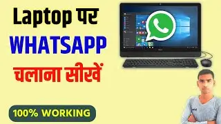 Computer Me WhatsApp Kaise Chalaye || Laptop Me WhatsApp Kaise Chalate Hai